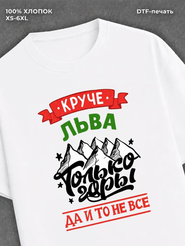 Футболка Лев