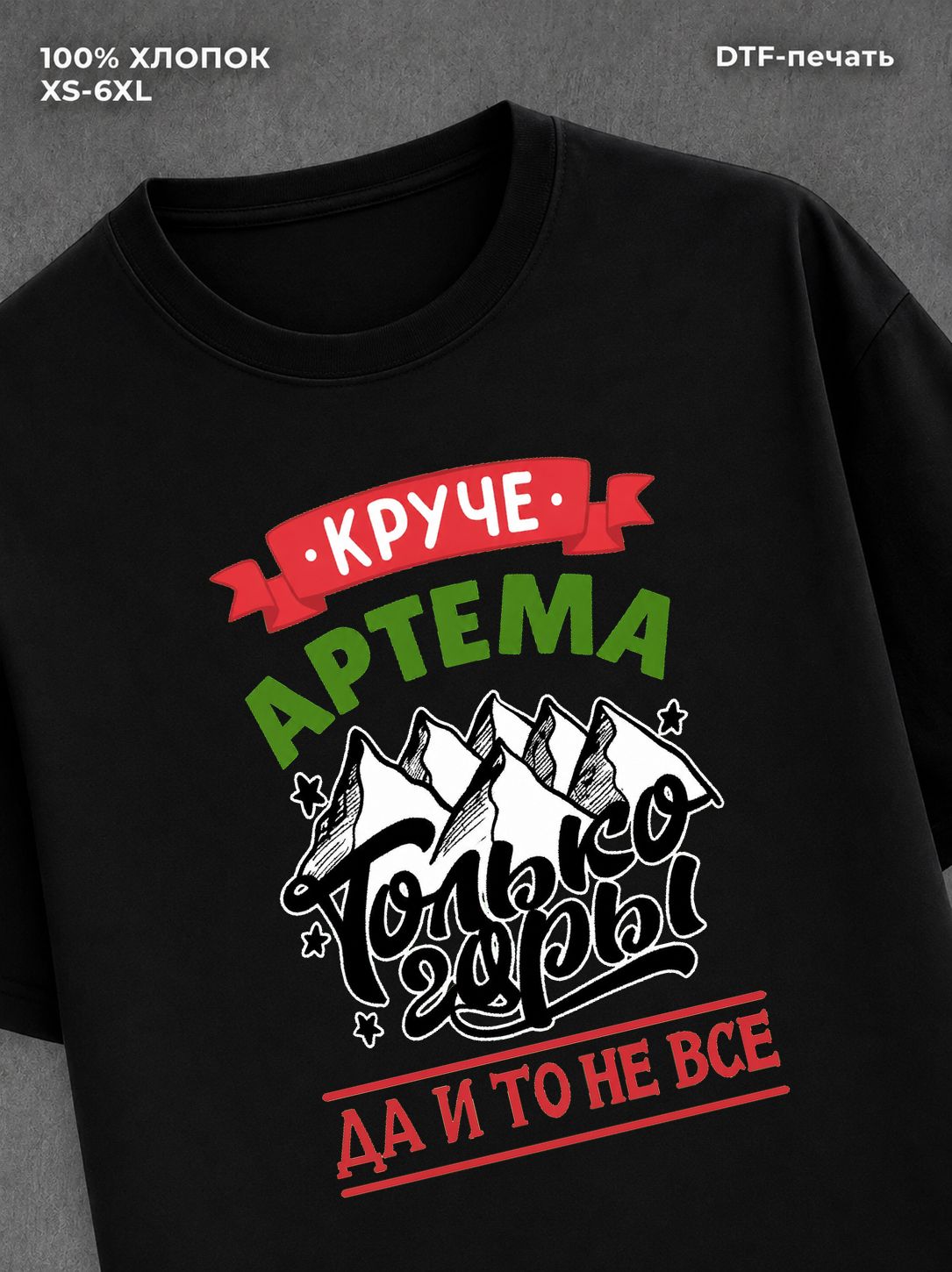 Футболка Артем
