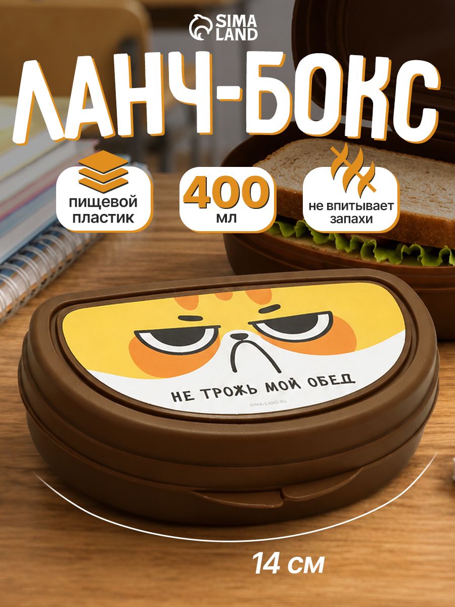 Ланч бокс для еды детский, 400 мл в школу