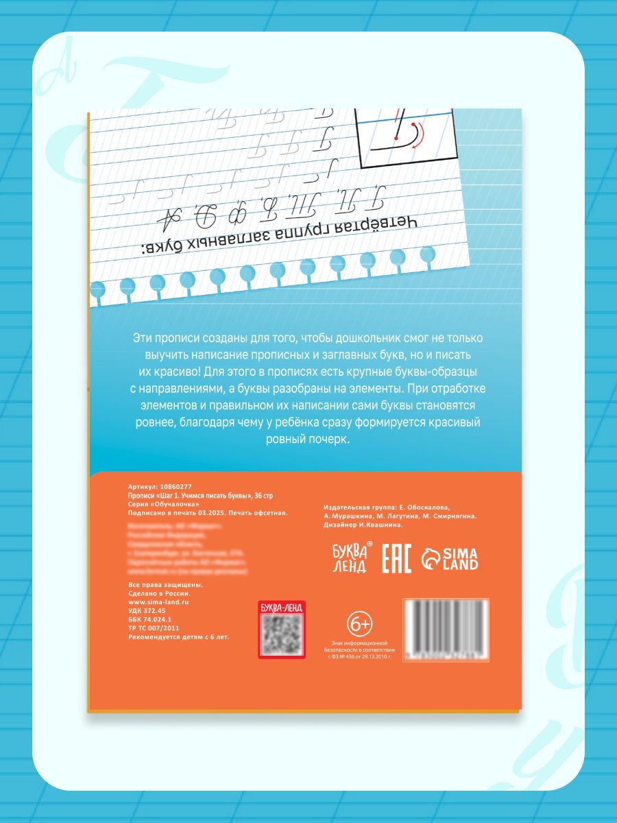 Прописи, Буква-Ленд, учимся писать, прописи для дошкольников 6-7 лет | Handwriting Practice, Buka-Land, Learning to Write, Handwriting Exercises for Preschoolers 6-7 Years Old - Ozon image 5