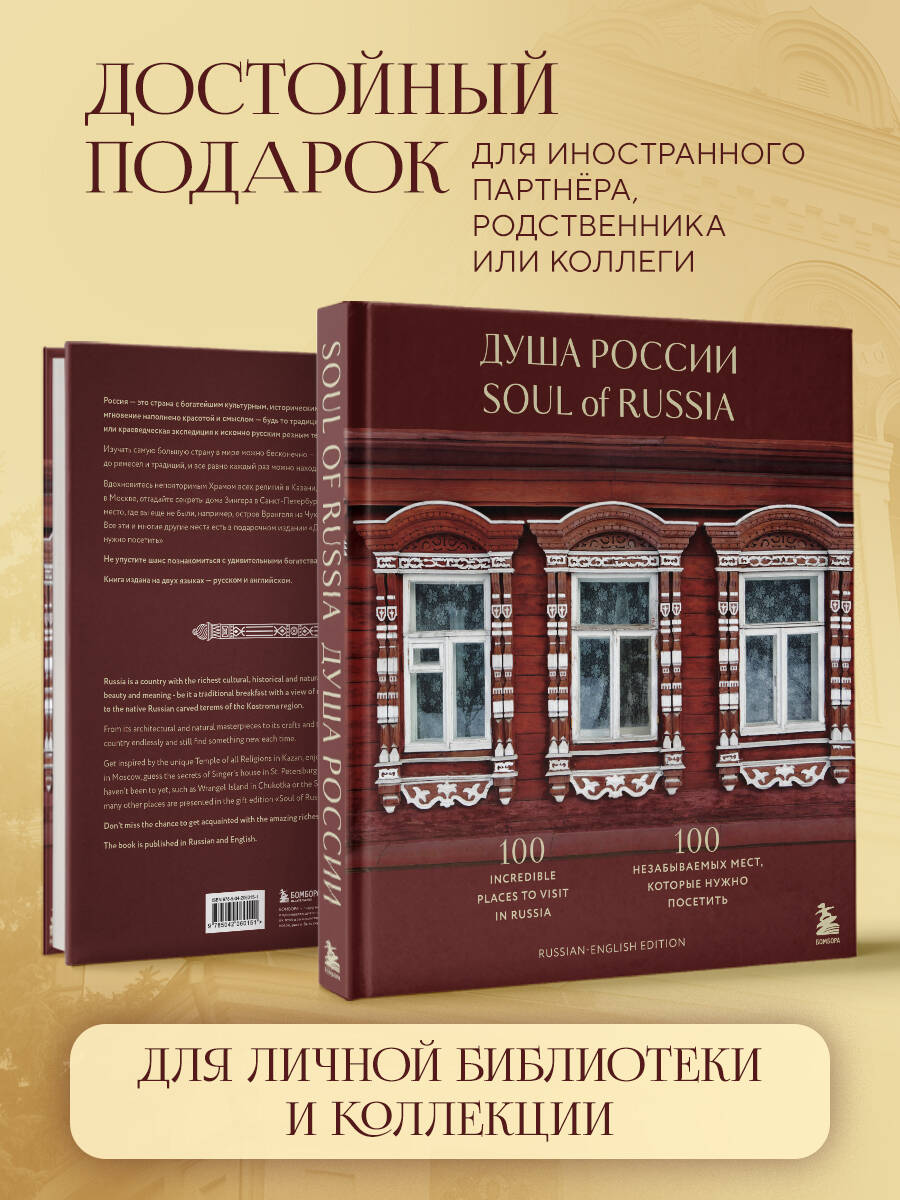 Душа России. 100 незабываемых мест, которые нужно посетить. Двуязычное издание | The Soul of Russia: 100 Unforgettable Places to Visit. Bilingual Edition - Ozon image 3