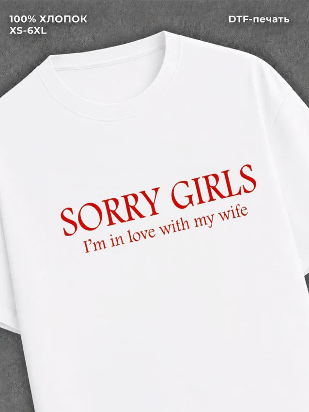 Футболка sorry girls I'm in love with my wife