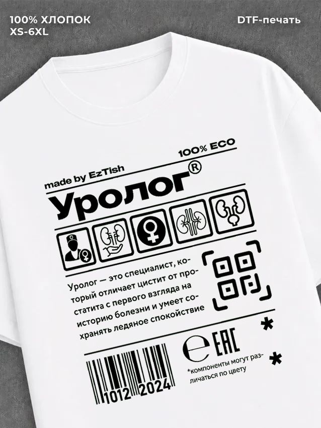 Футболка уролог