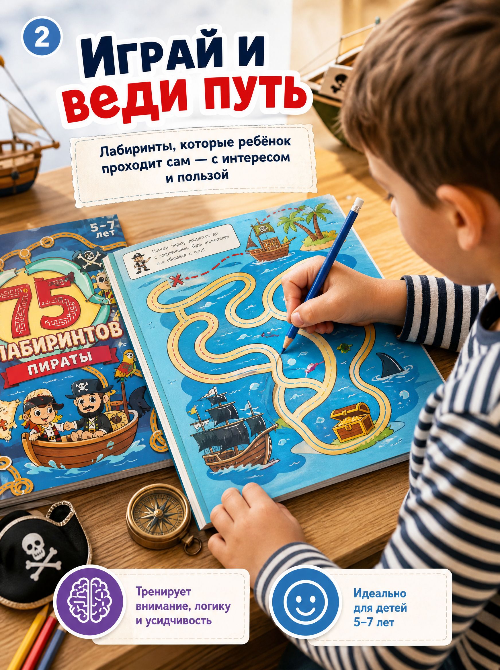 Книга развивающая для детей 75 лабиринтов. Пираты Умка | Educational Children's Book: 75 Mazes. Pirates - Ozon image 1