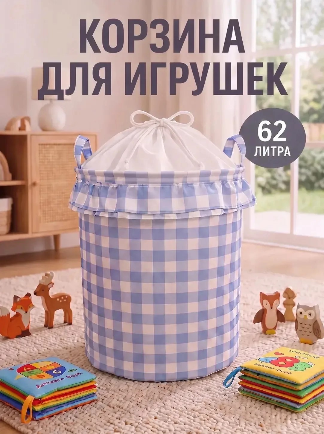 Корзина для игрушек и белья большая складная