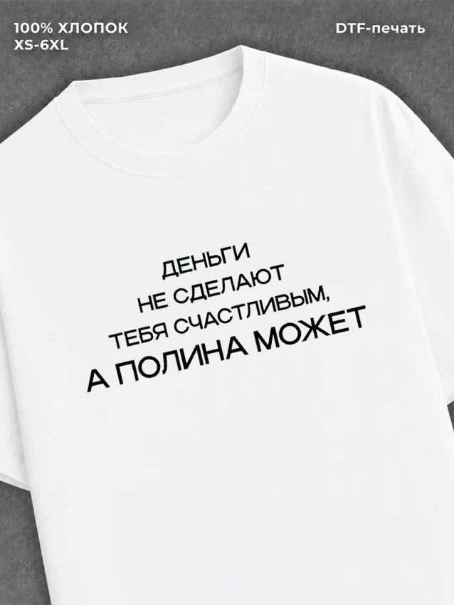 Футболка деньги не сделают счастливым