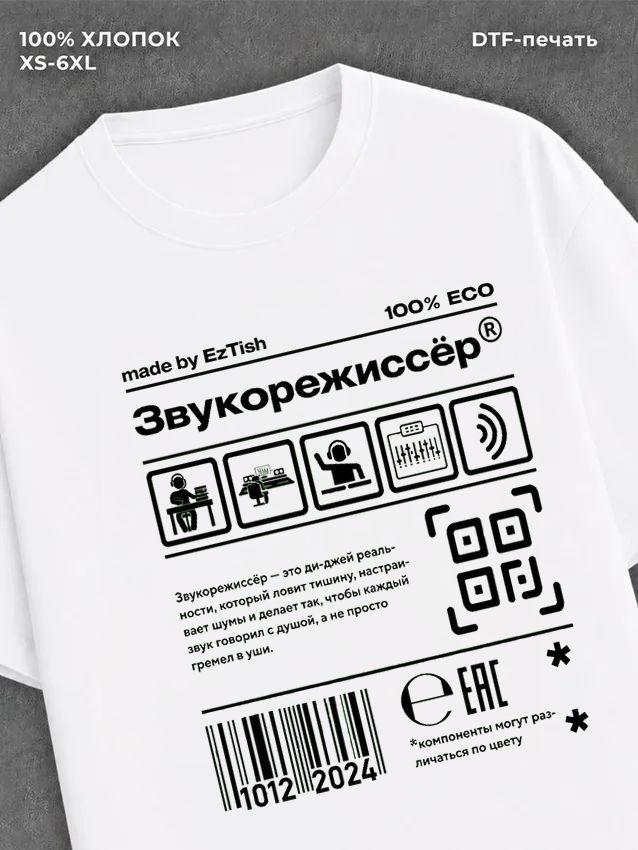 Футболка Звукорежиссёр