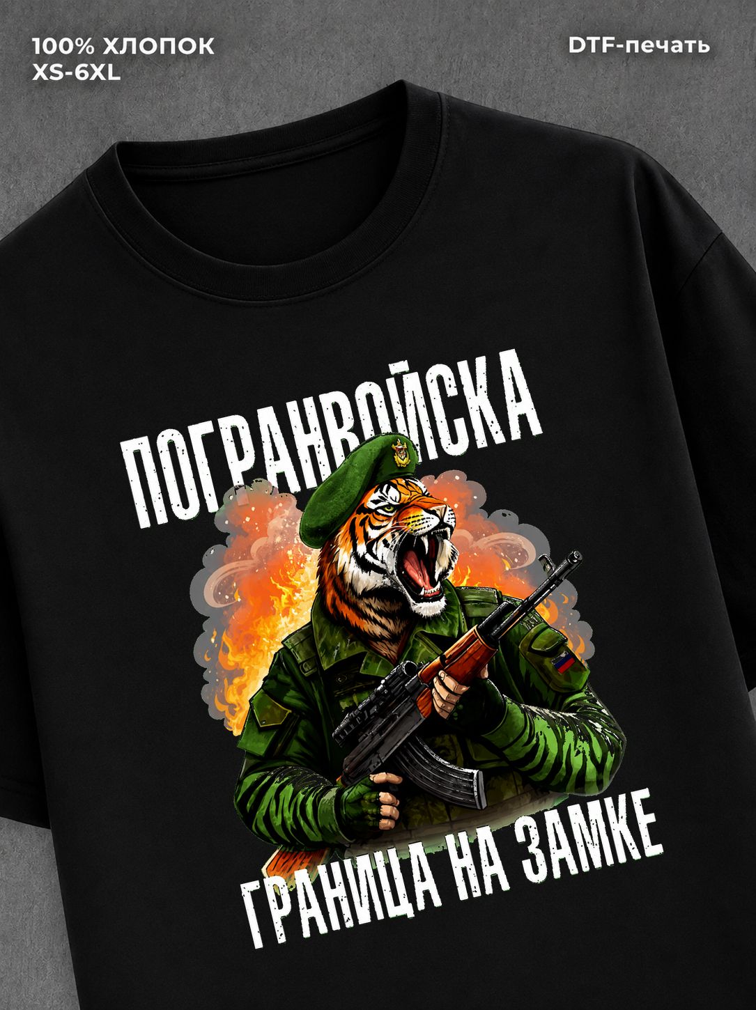 Футболка Футболка прикольная тигр Погранвойска