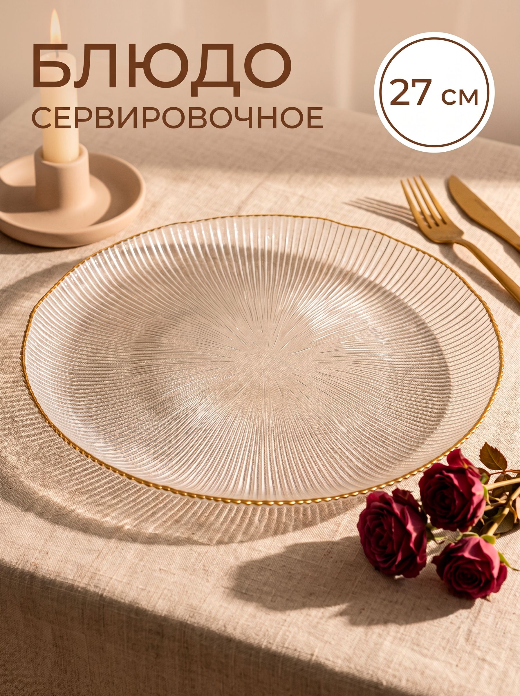 Тарелка плоская сервировочная 27 см, Magistro, обеденная