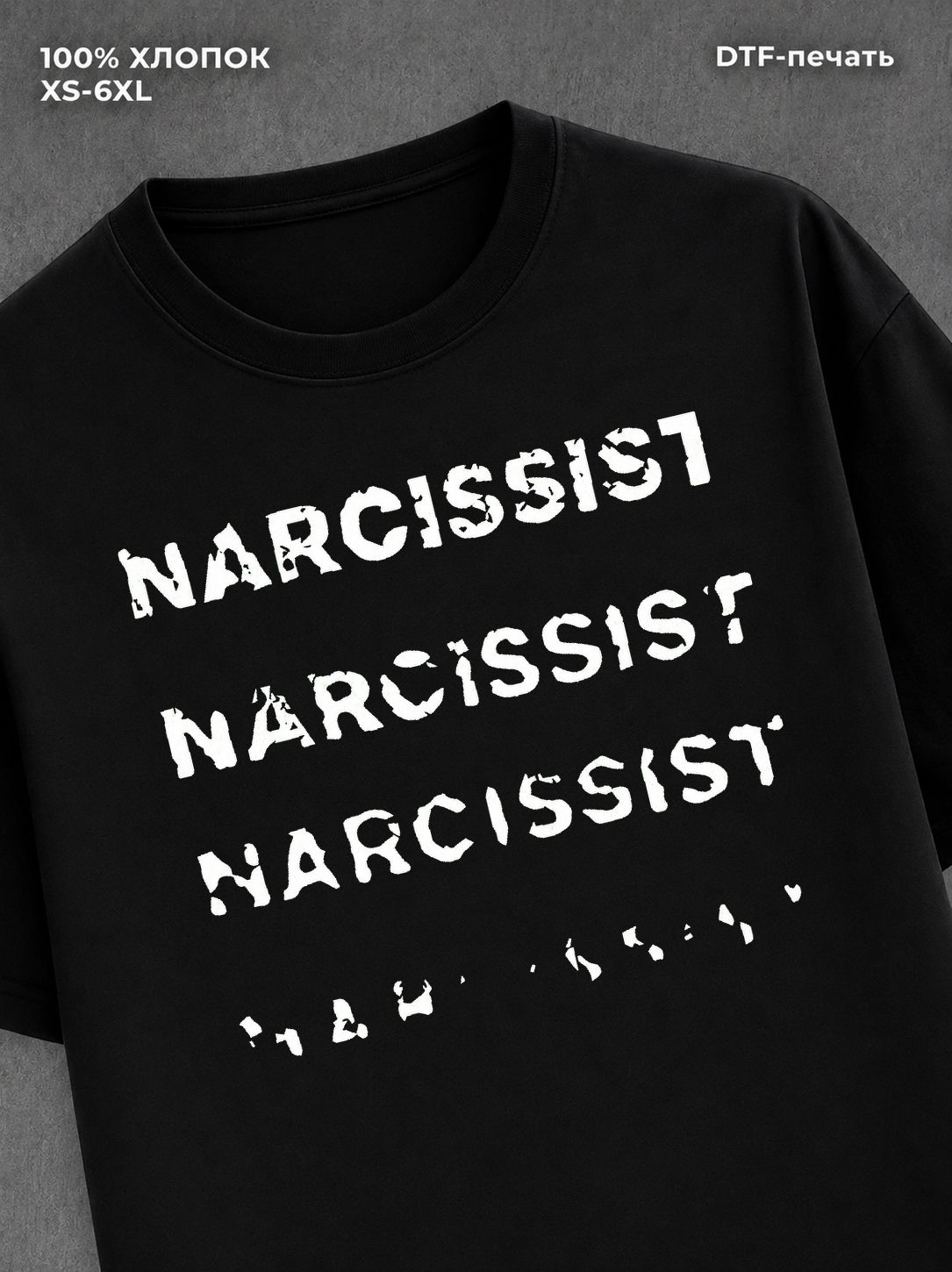 Футболка narcissist