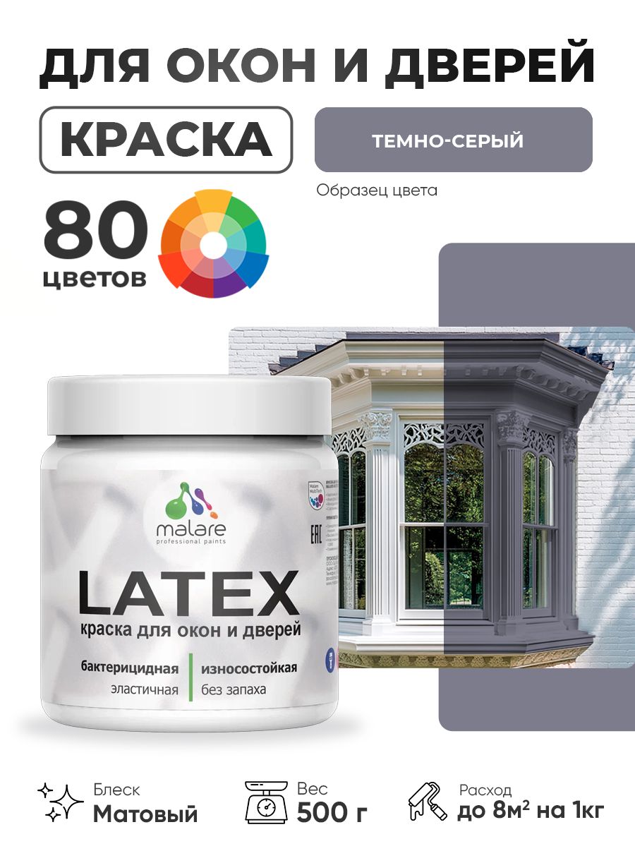 Акриловая краска для дверей и окон Malare Latex по дереву с антисептическим эффектом/ быстросохнущая моющаяся без запаха матовая, темно-серый, 0.5 кг