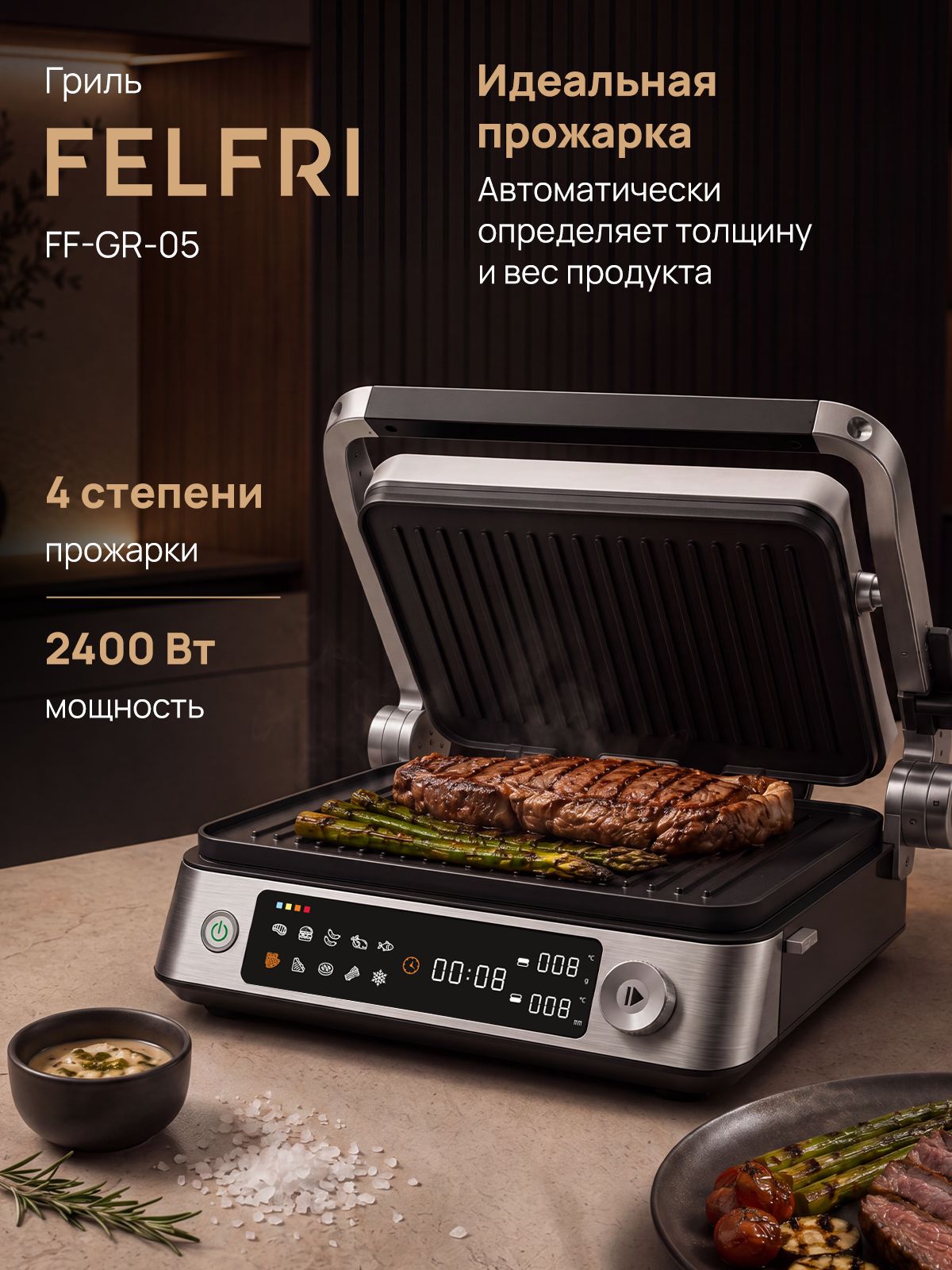 Гриль электрический для дома, электрогриль со съемными панелями, керамическое покрытие, 10 авторежимов + ручное управление, 3 режима приготовления, мощность 2400 Вт, FF-GR-05