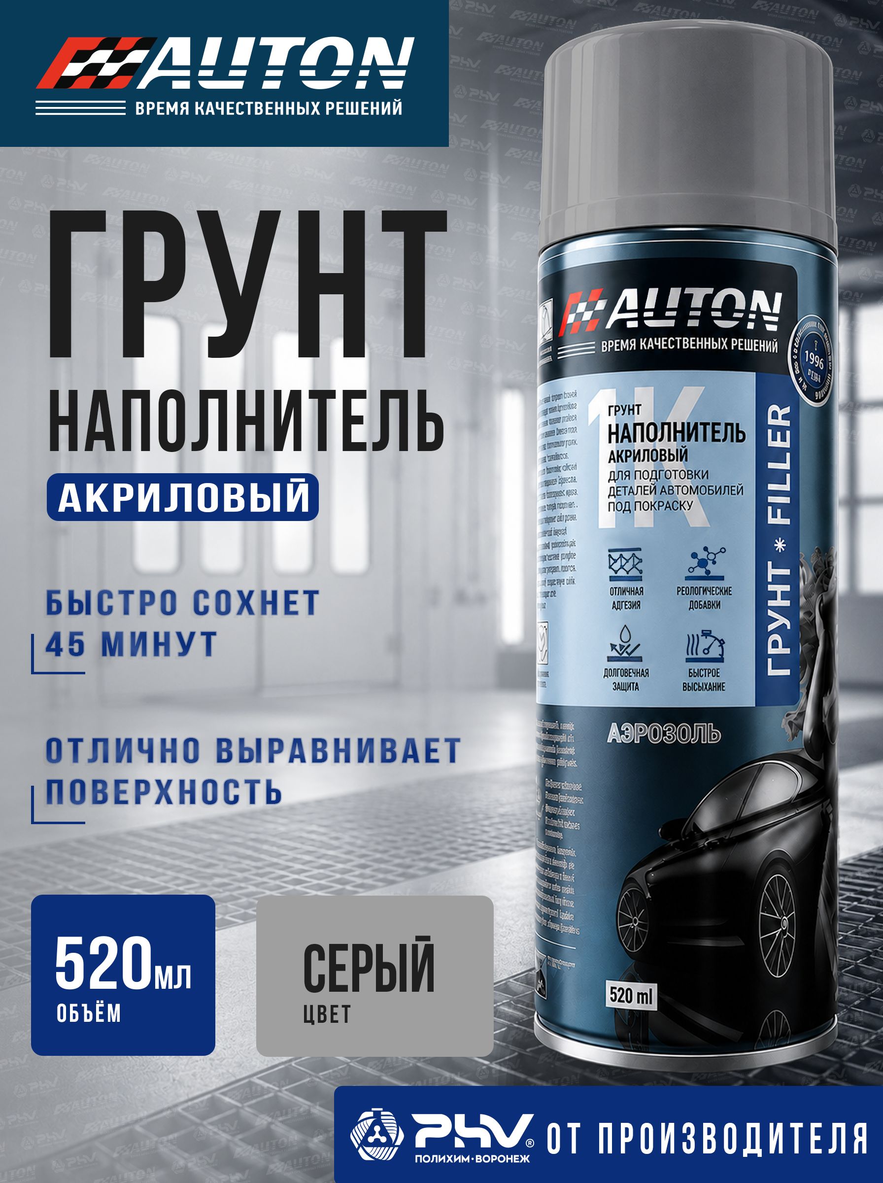 Auton 汽车底漆, 520 毫升, 1 个, 灰色
