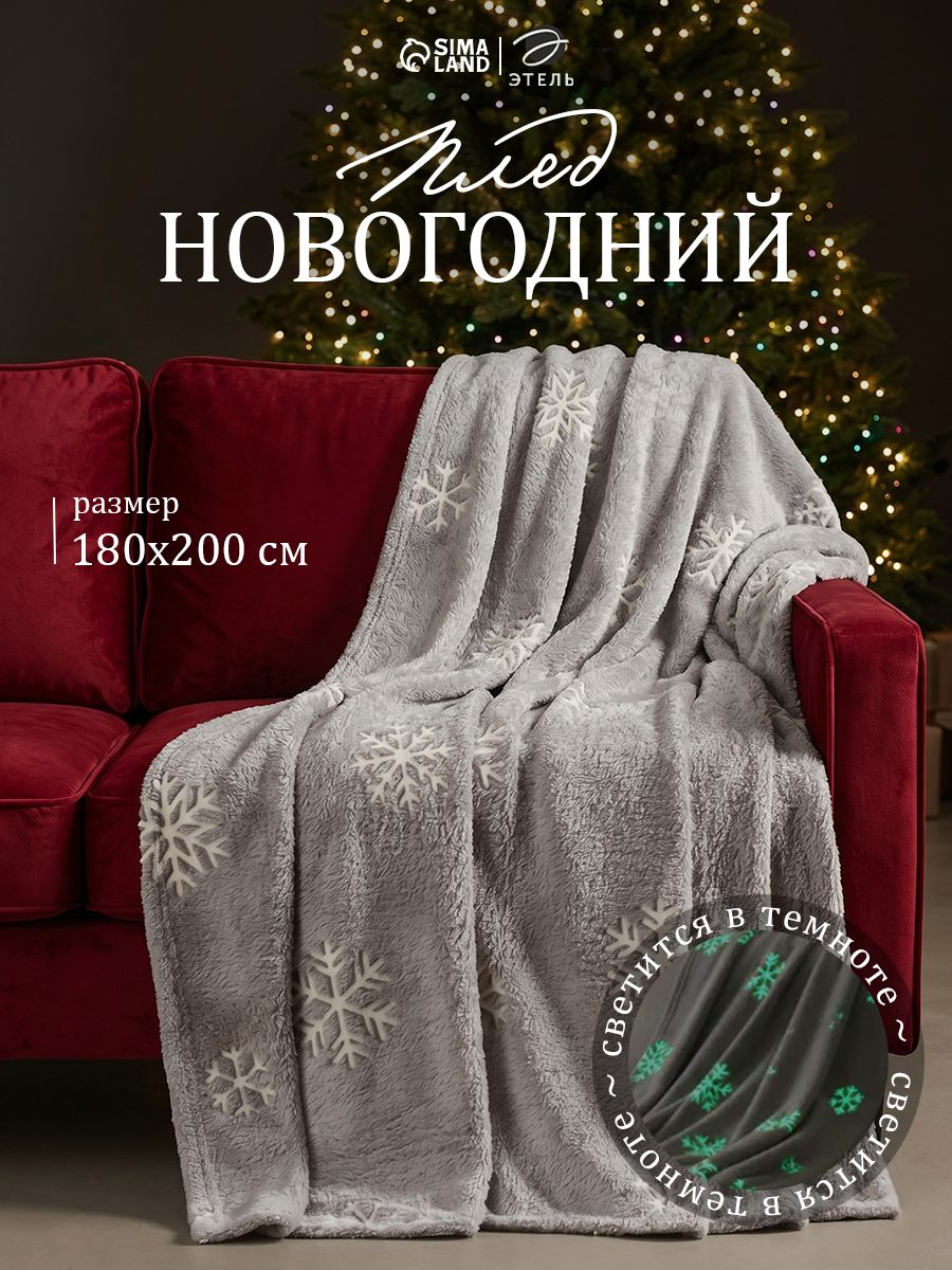 Новогодний плед 180х200 "Снежинки" / светящийся в темноте, Велсофт
