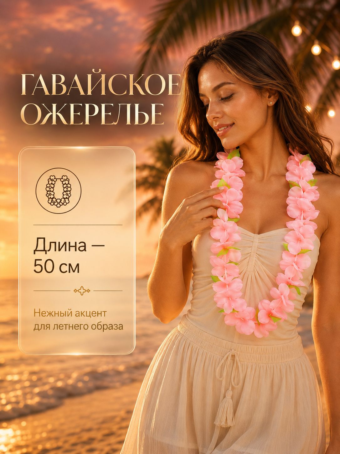 Гавайское ожерелье Страна Карнавалия "Плюмерия розовая" / Гавайская вечеринка
