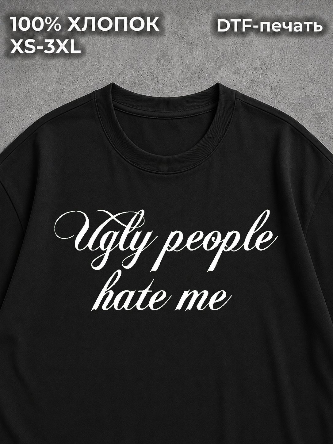 Футболка мем Ugly people hate me прикол