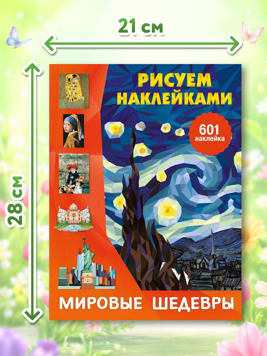 Мировые шедевры | World Masterpieces - Ozon image 3
