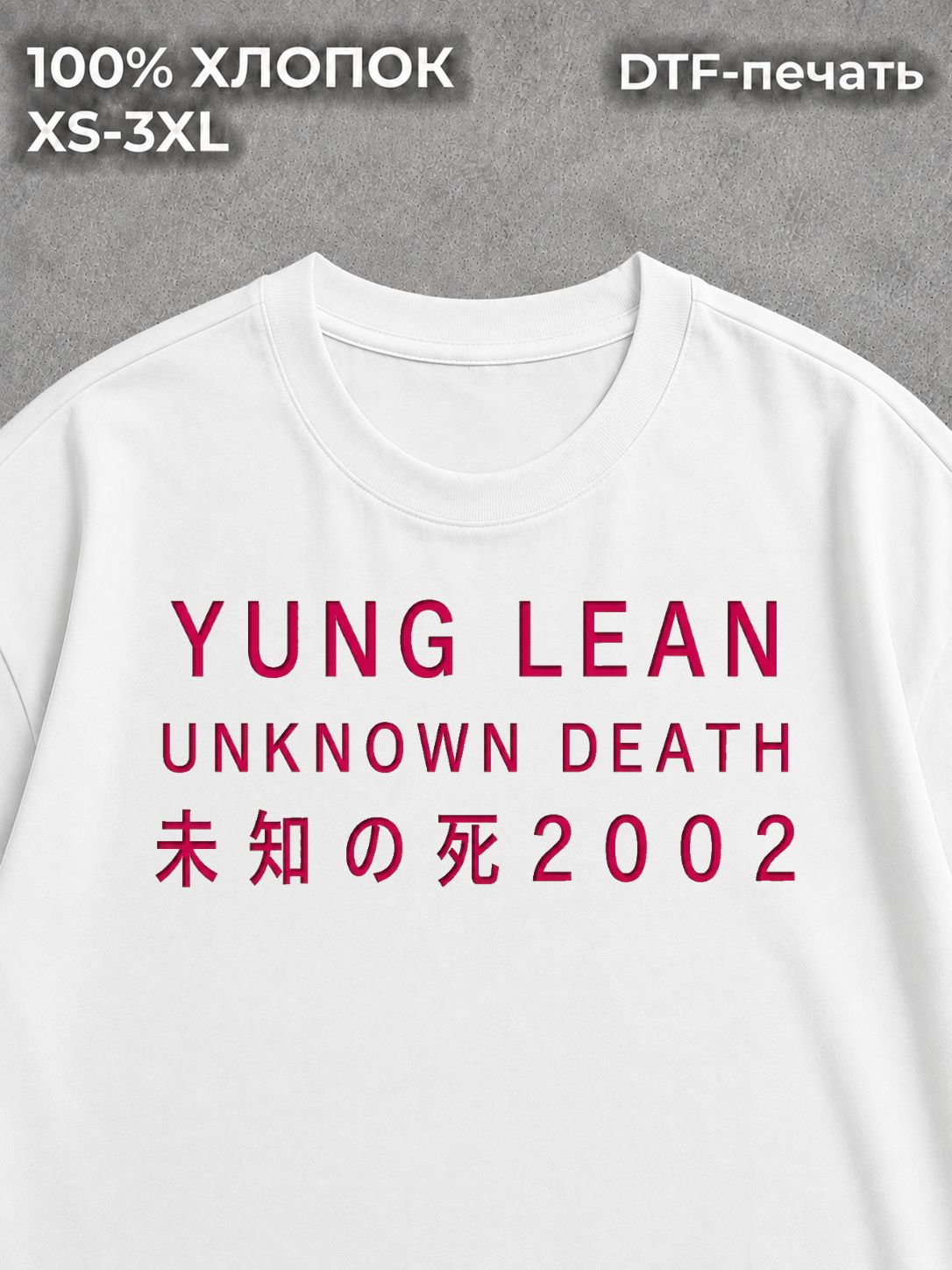 Футболка y2k бел YUNG LEAN2 white