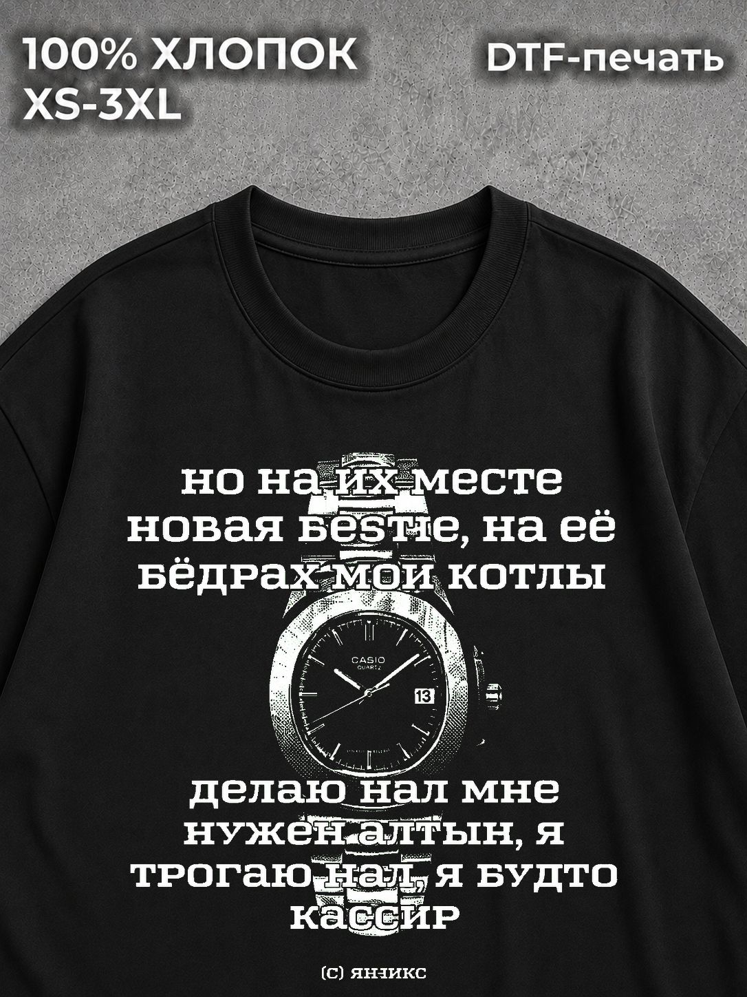Футболка оверсайз текста песни Яникс Yanix