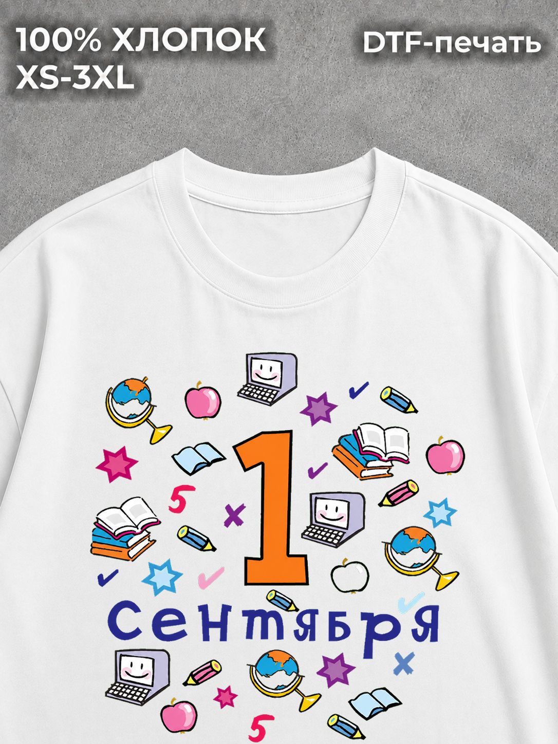 Футболка Первое Сентября