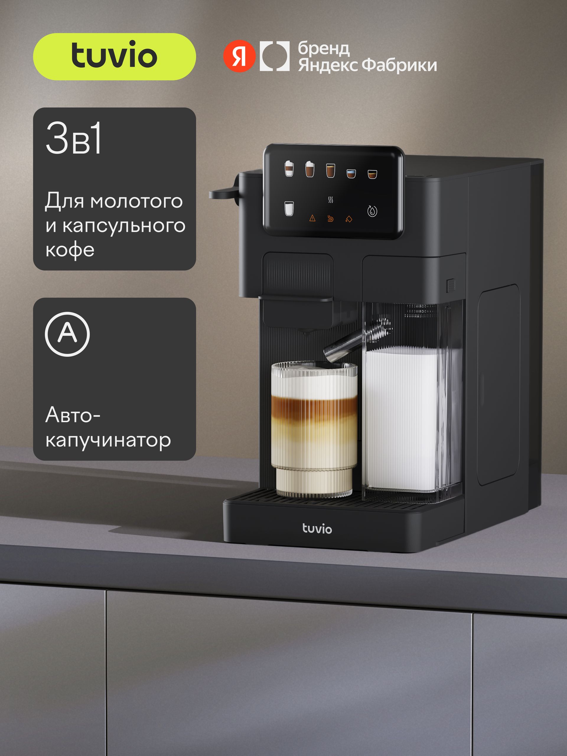 Кофеварка для капсул и молотого кофе с автокапучинатором Tuvio TCM11EA, серый