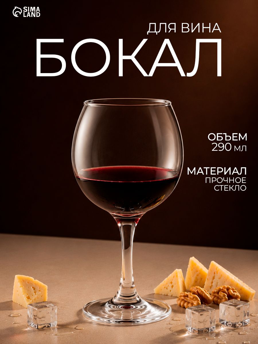 Бокал для вина "Bistro", 290 мл, стеклянный, прозрачный
