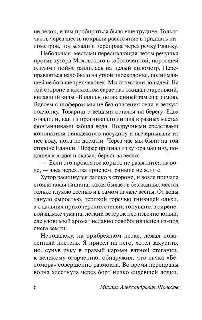 Судьба человека. Донские рассказы | The Fate of a Man. Don Stories - Ozon image 7