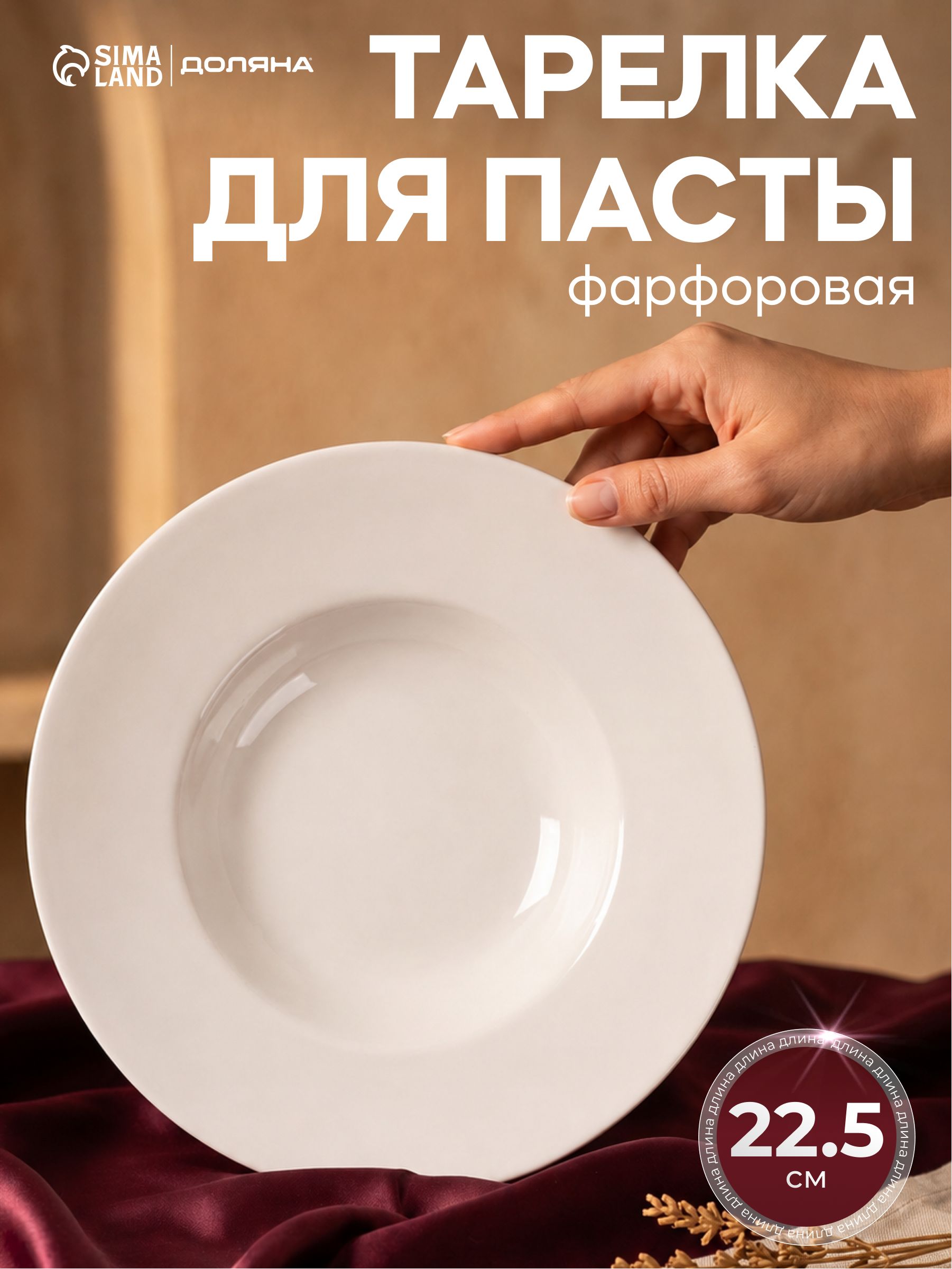 Тарелка для пасты 220 мл, 22,5 см, Доляна "White Label", фарфоровая, белая