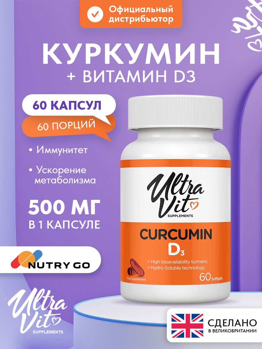 Ultravit, Curcumin D3, 60 капсул