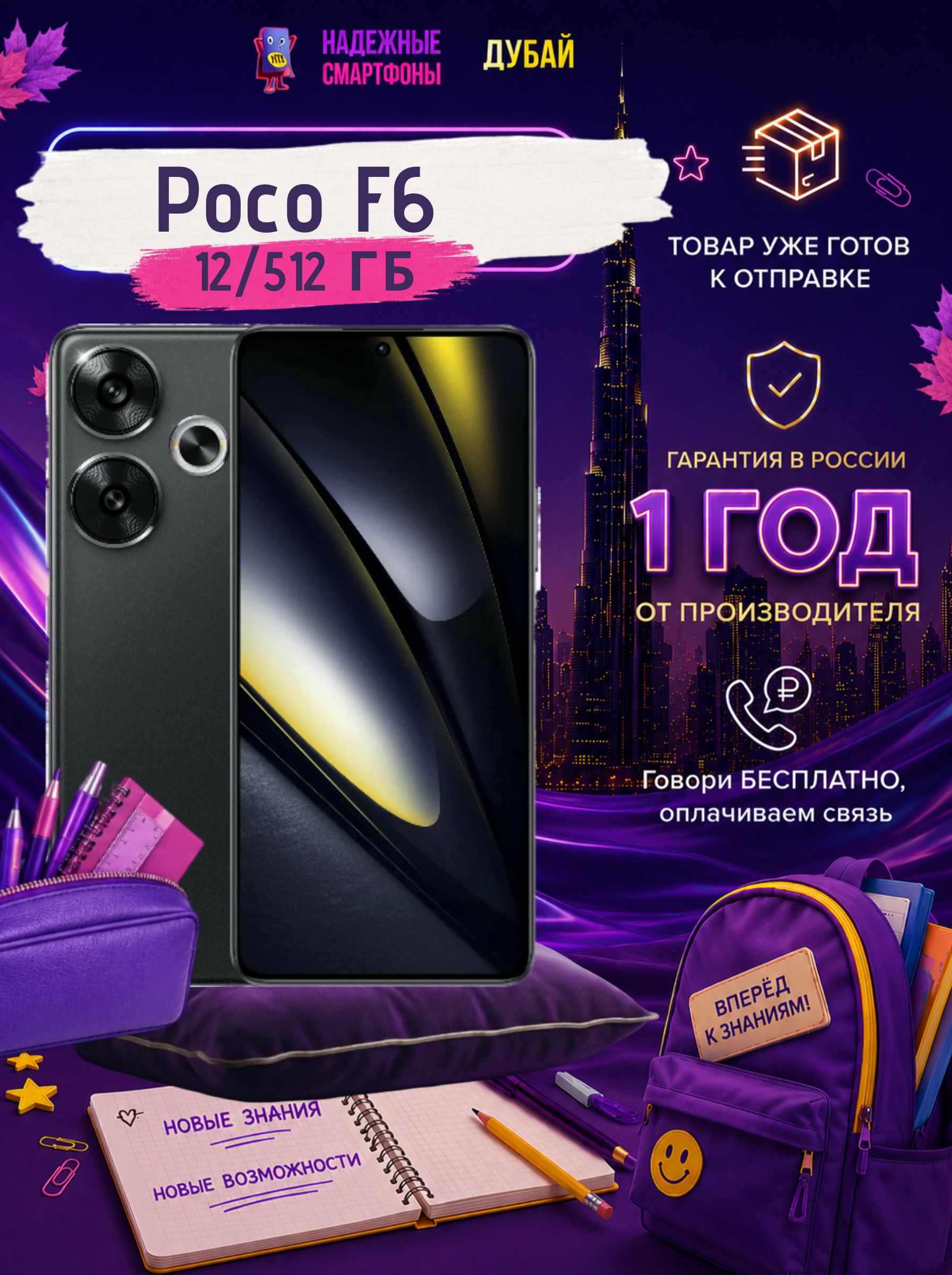 Poco Смартфон Poco F6 Global 12/512 ГБ, Nano-SIM, черный