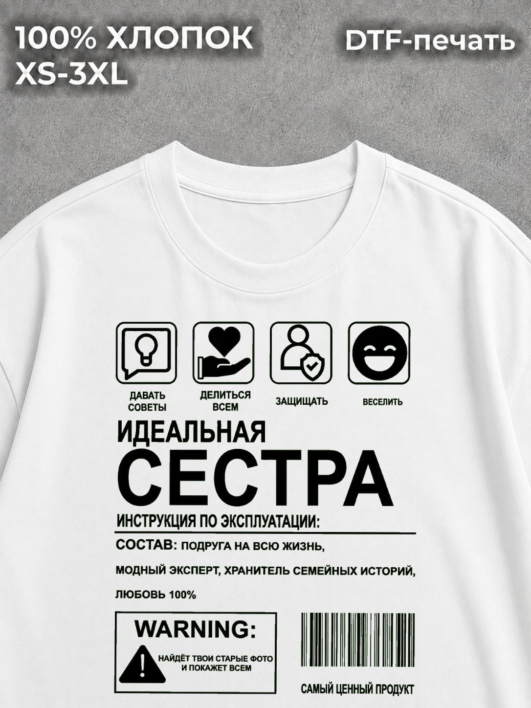 Футболка Идеальная сестра