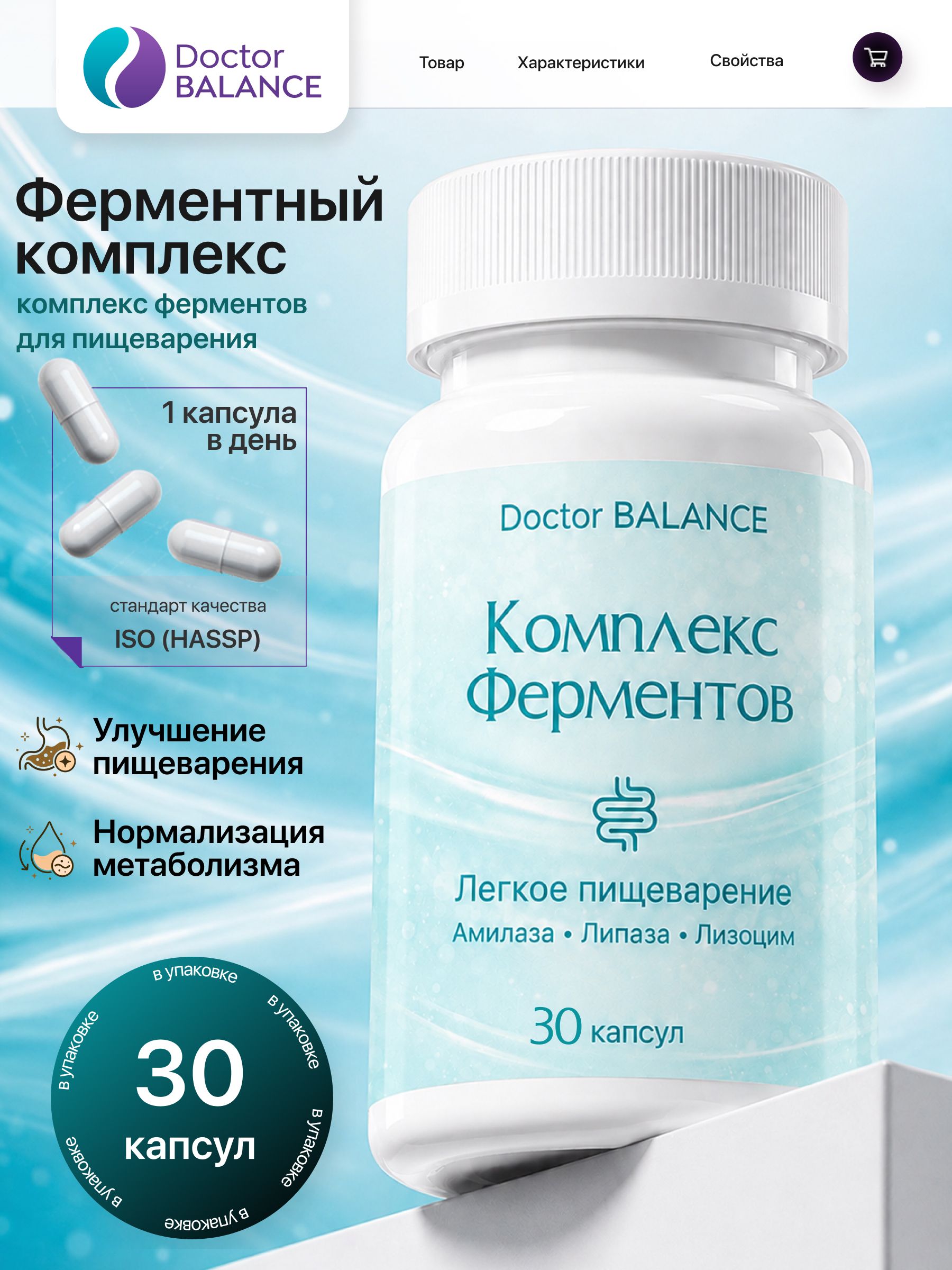 БАД к пище Ферментный комплекс ( ENZYMAX COMPLEX ) - 30 капсул / уп