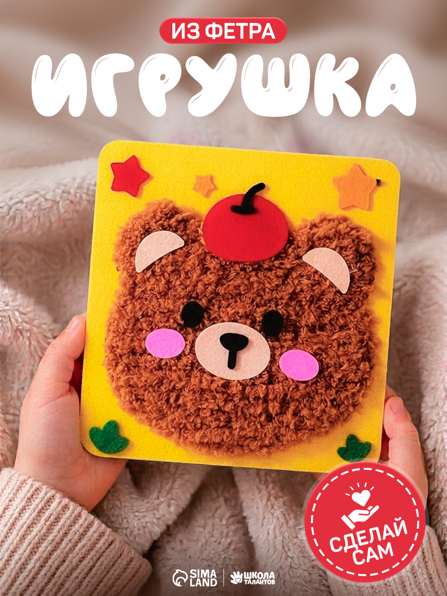 Набор для творчества для девочек, "Медвежонок", 20 см, набор для шитья игрушки