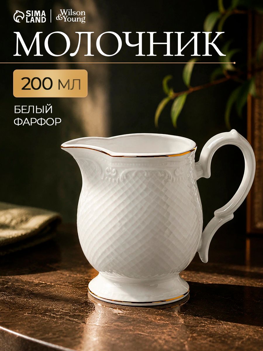 Молочник WY "Empire", объем 200 мл, фарфор, белый