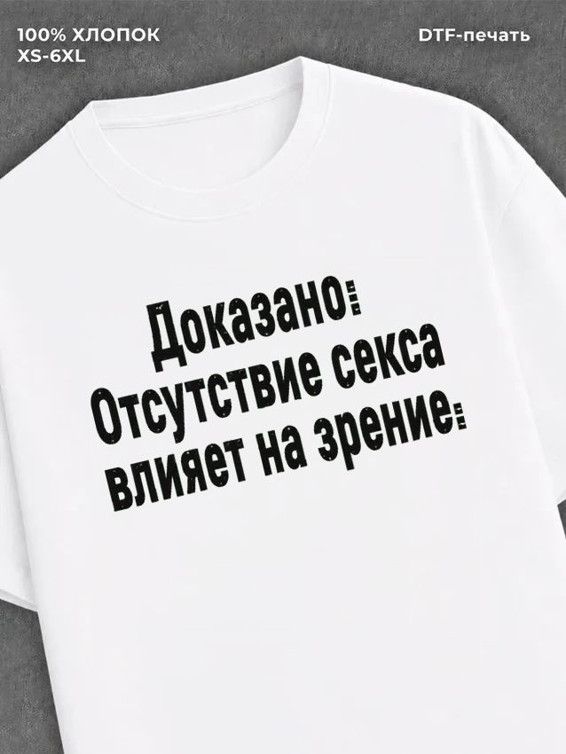Футболка прикольной надписью