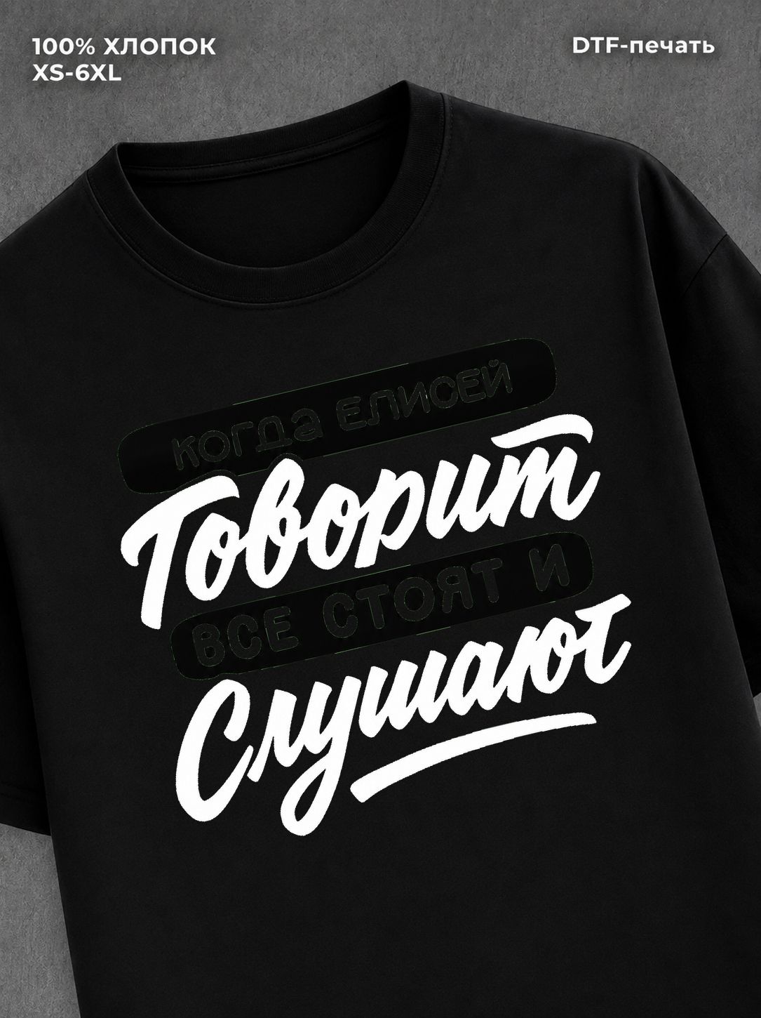 Футболка Елисей