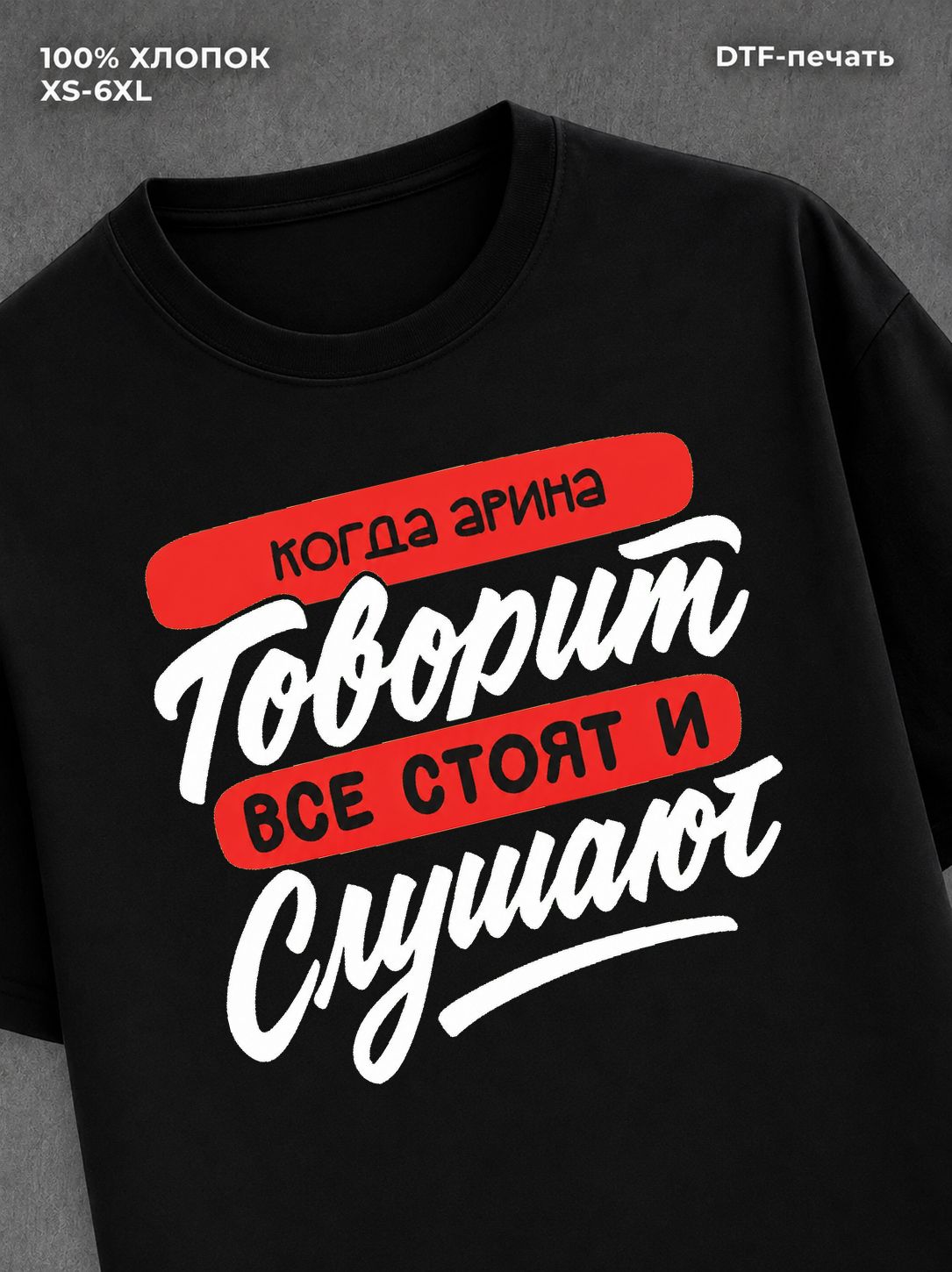 Футболка Арина