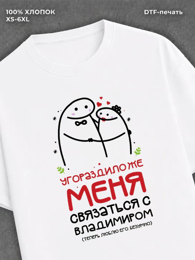 Футболка Владимир