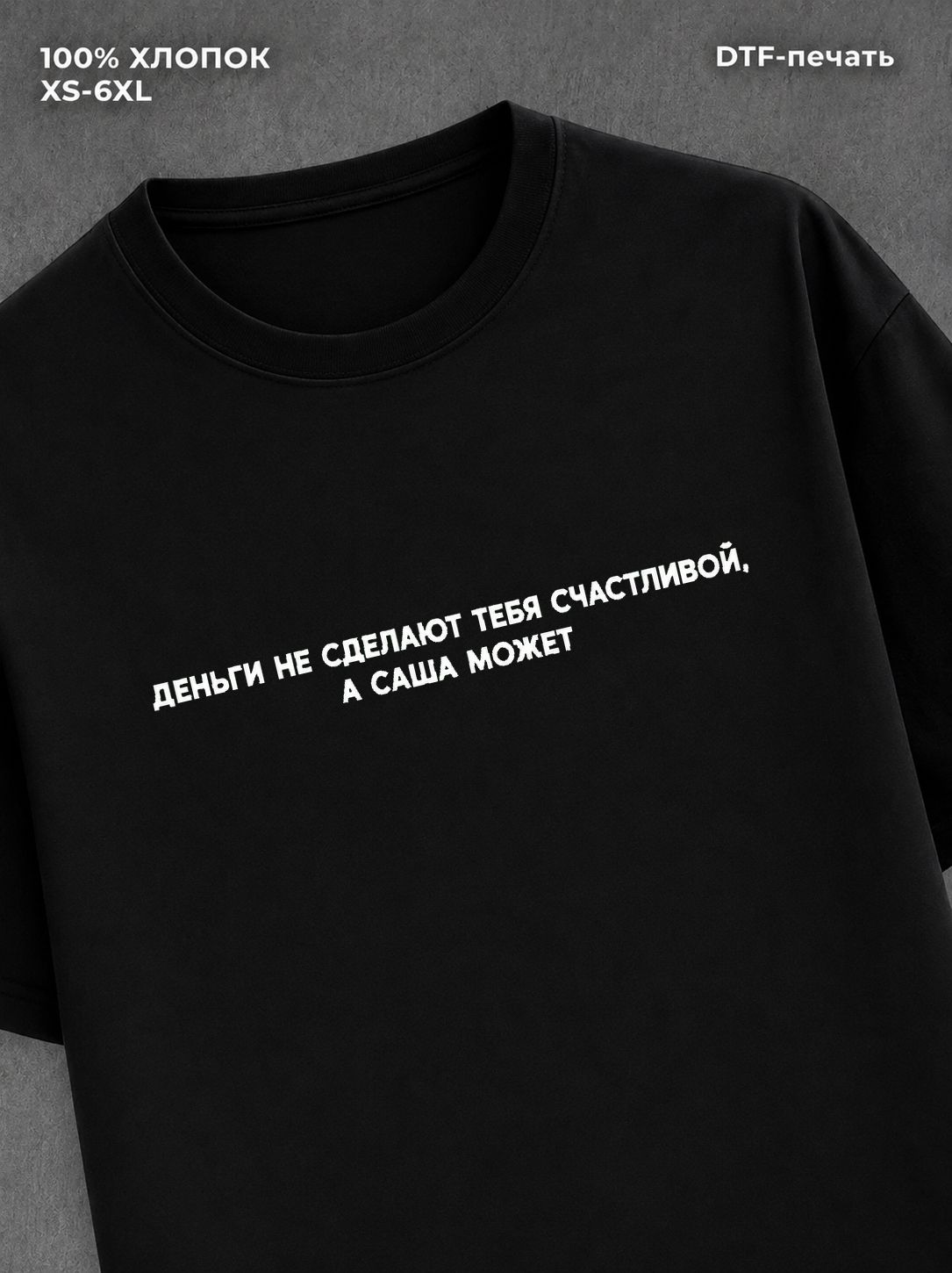 Футболка Саша