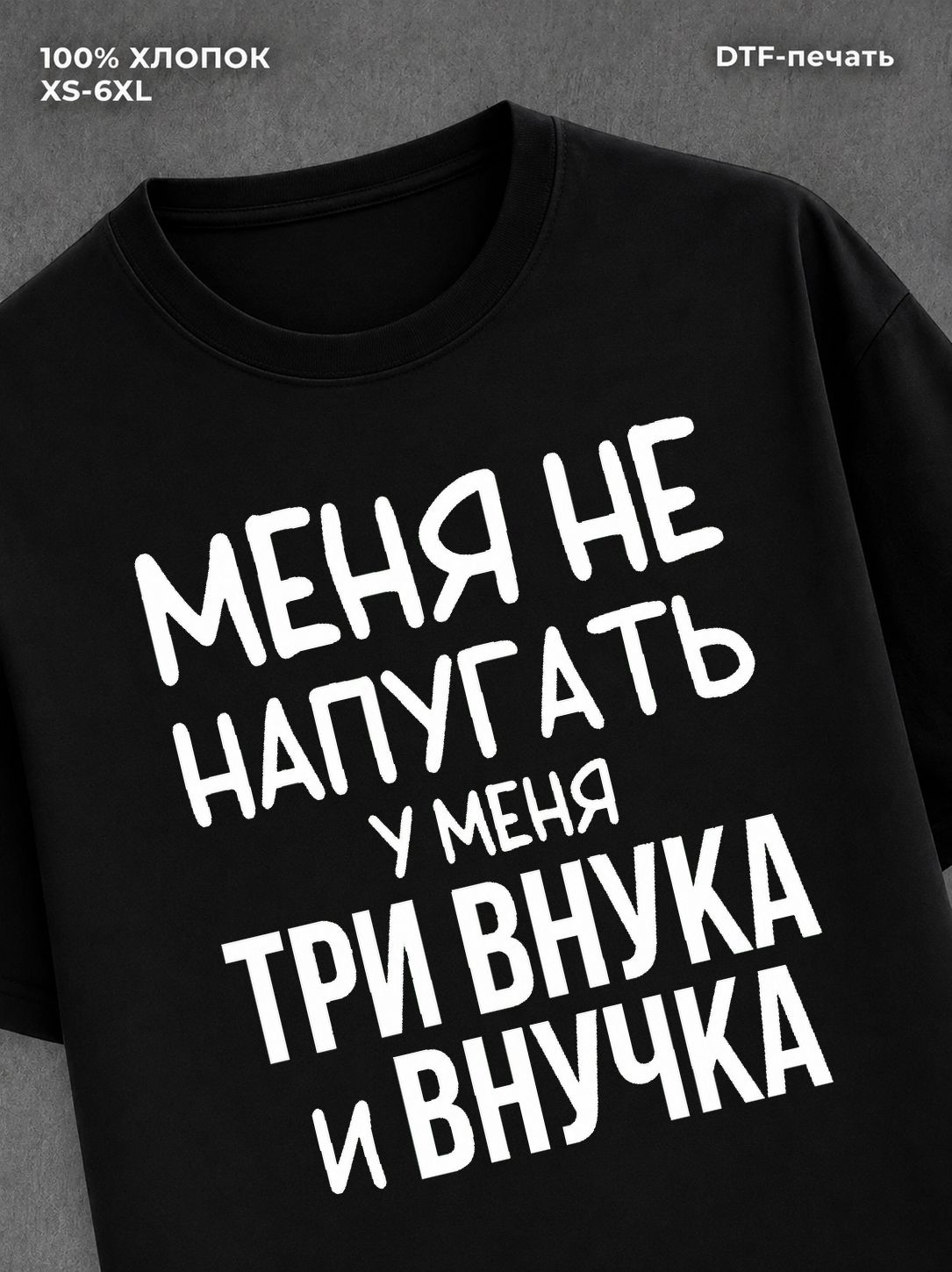 Футболка Внуки