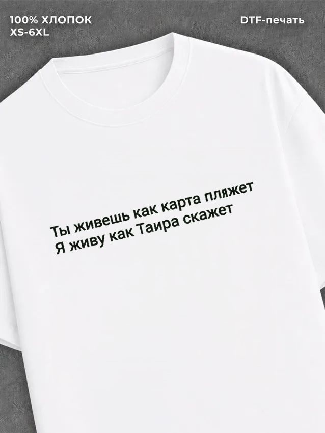 Футболка Именная карта