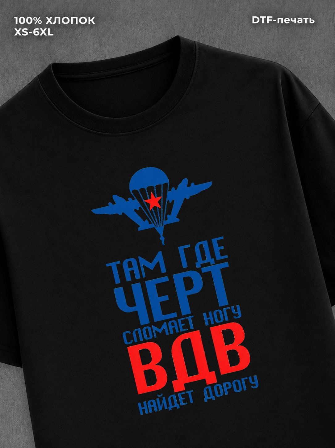 Футболка ВДВ