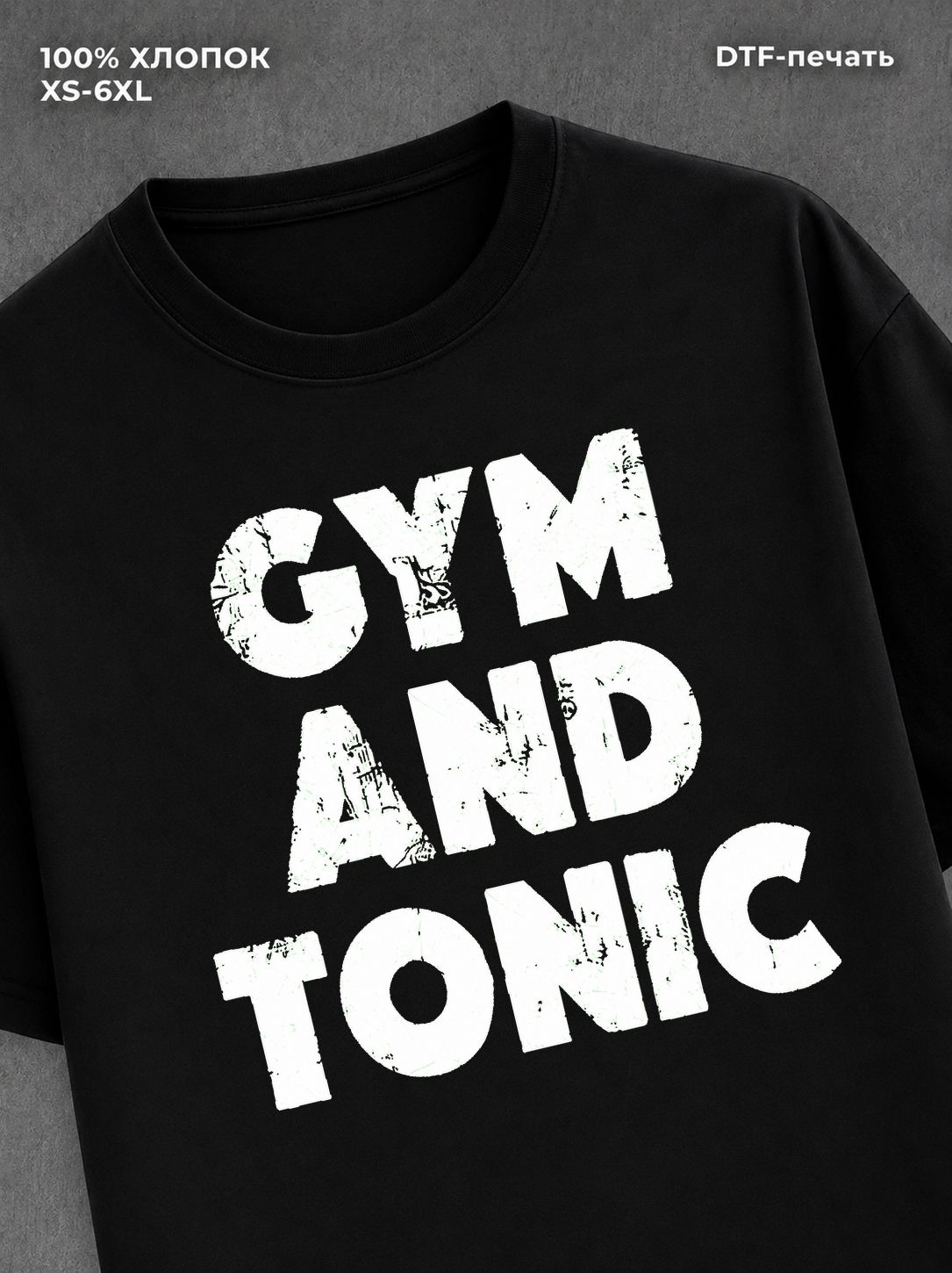 Футболка GYM AND TONIC