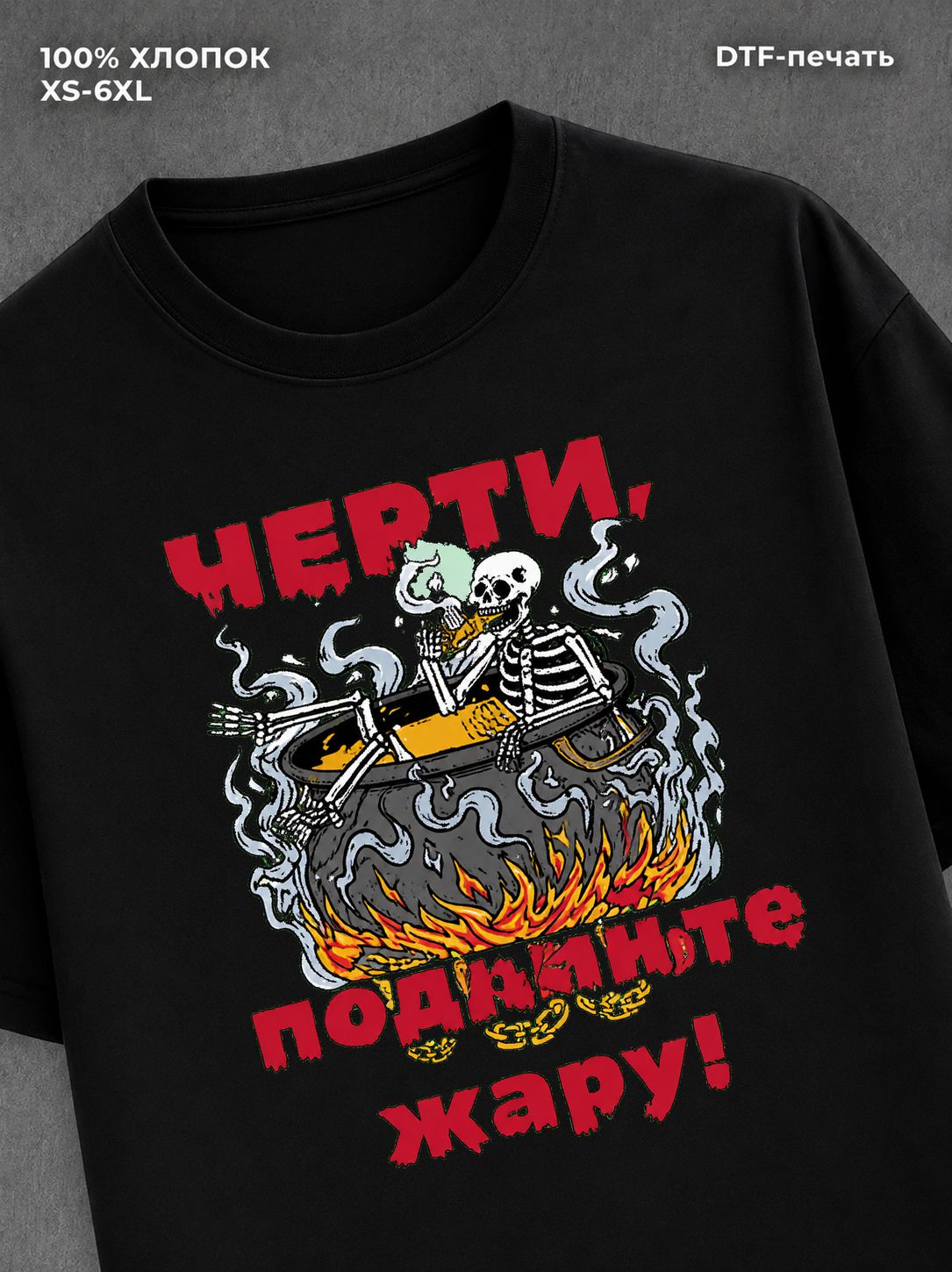 Футболка Скелет