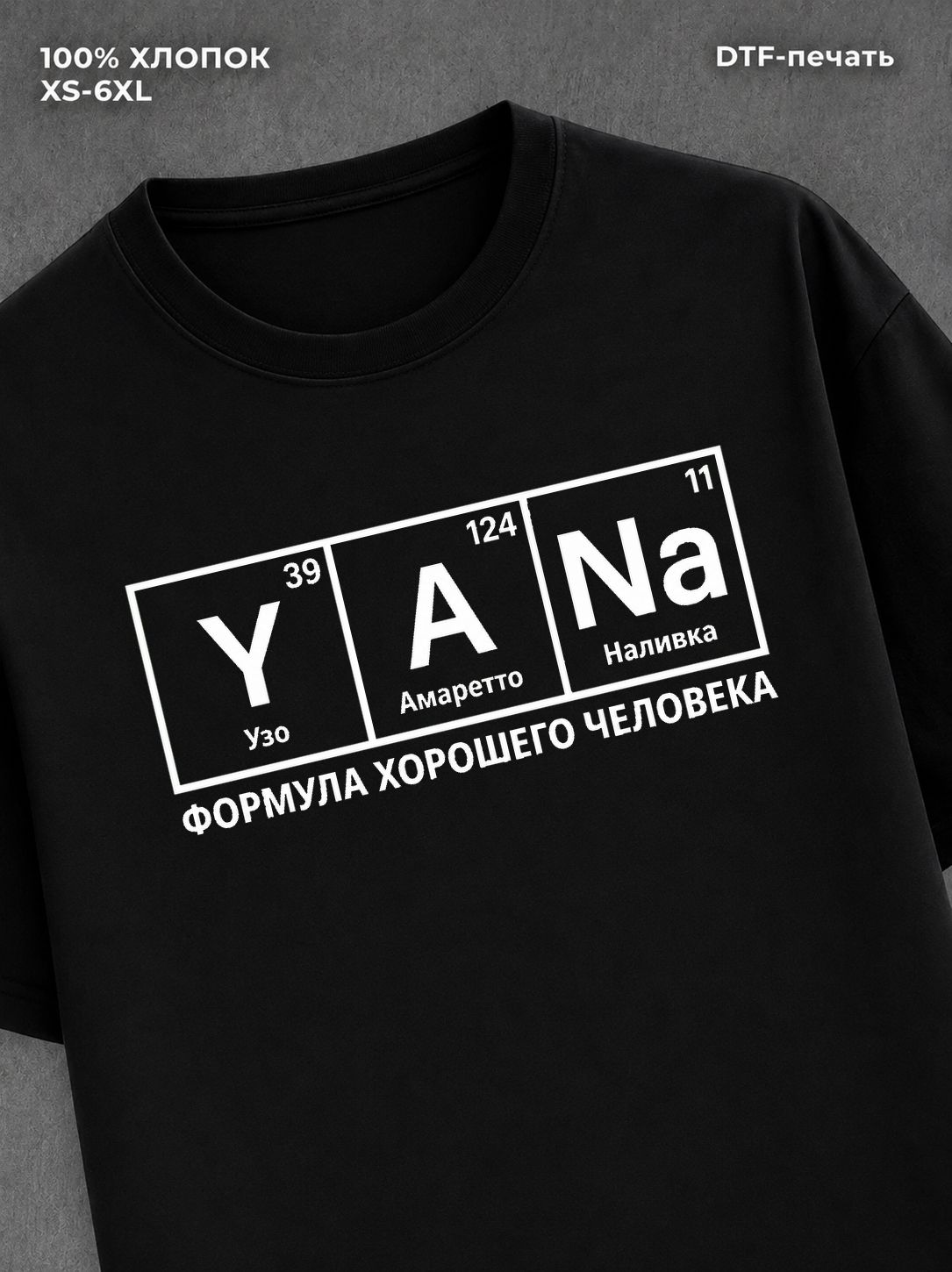 Футболка Формула хорошего человека