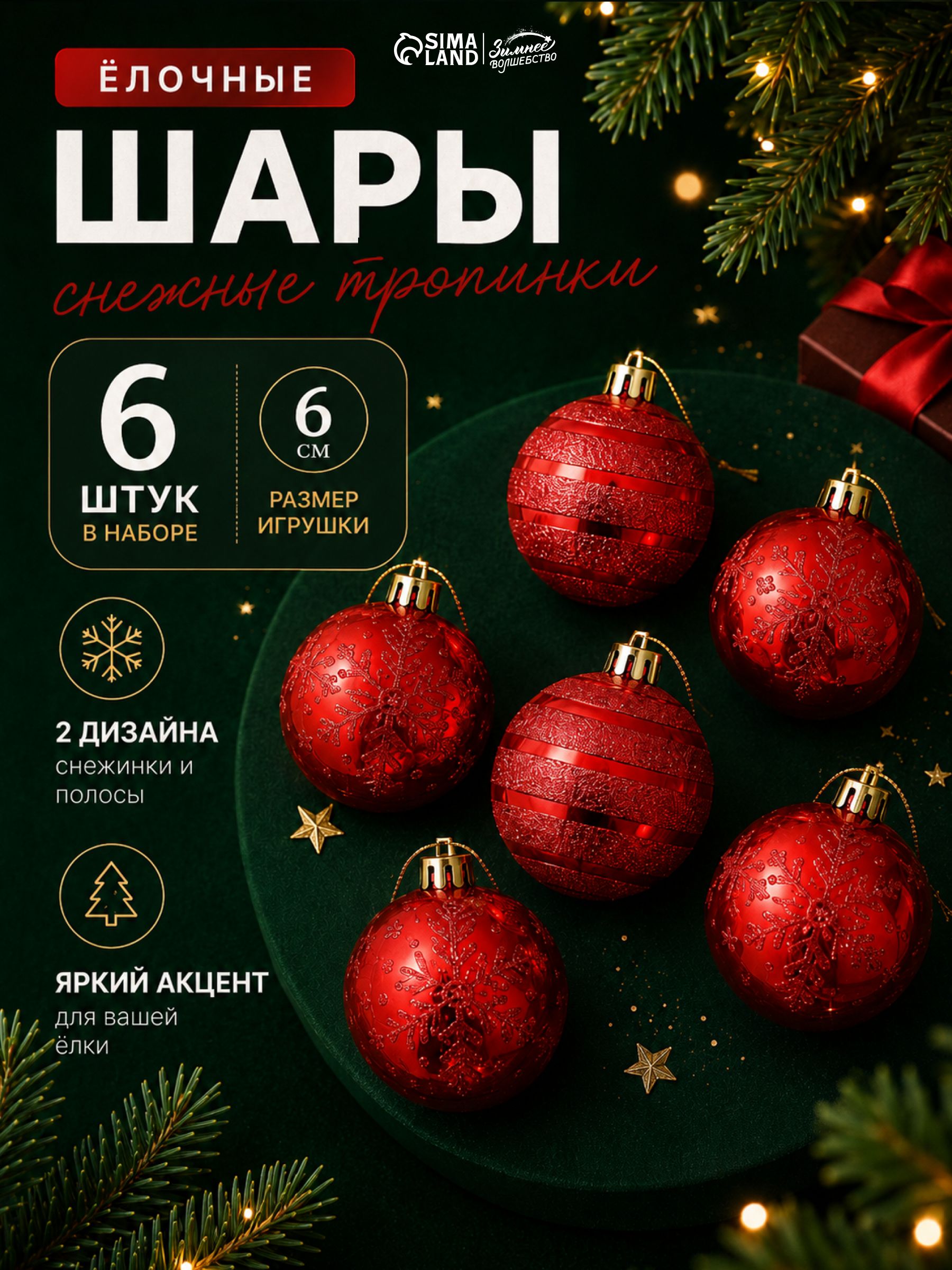 Елочные игрушки, шары новогодние на елку, 6 см, набор 6 шт., красный