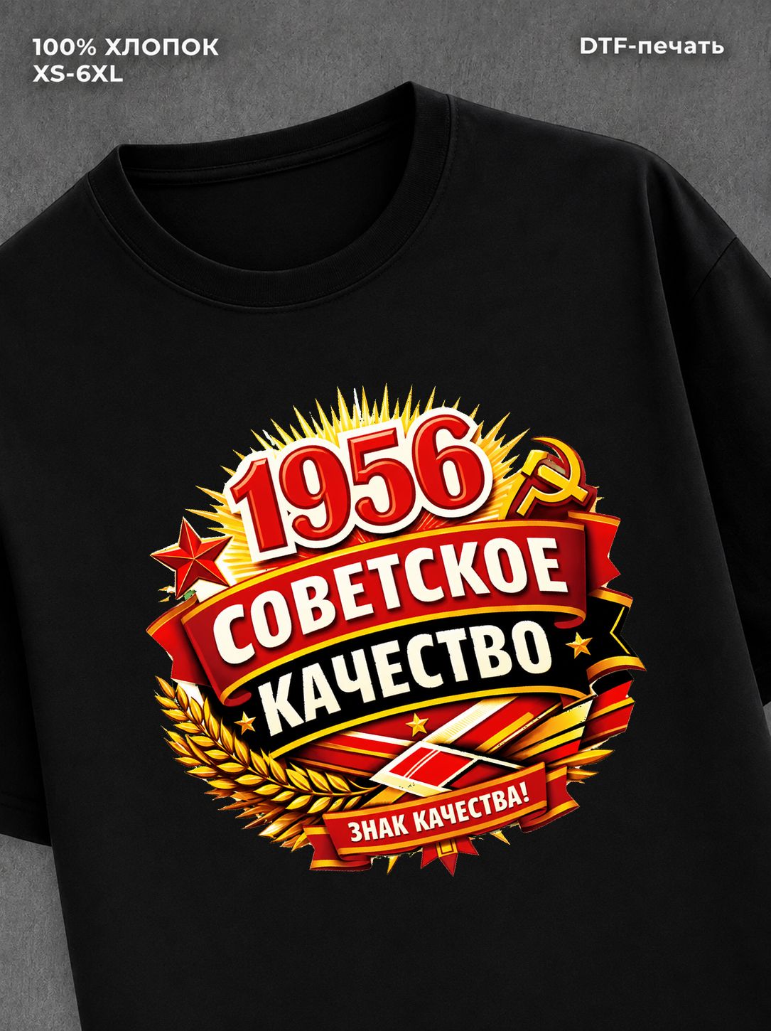 Футболка советское качество