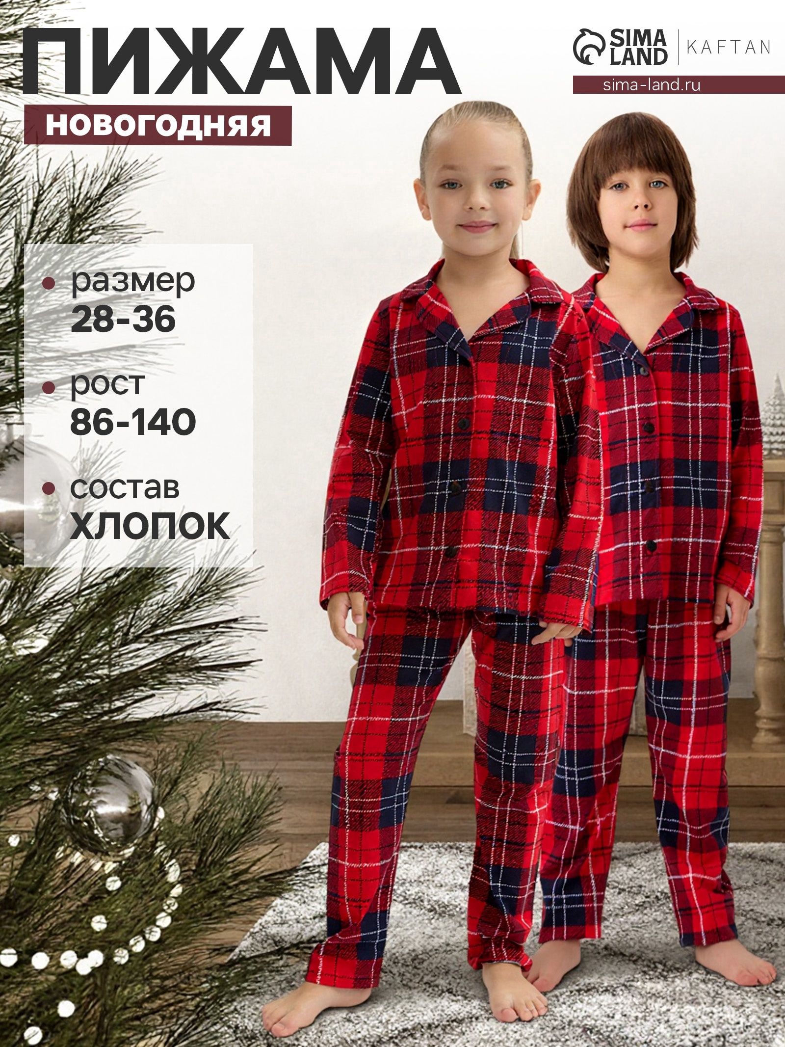 Пижама детская KAFTAN р.32 (110-116)