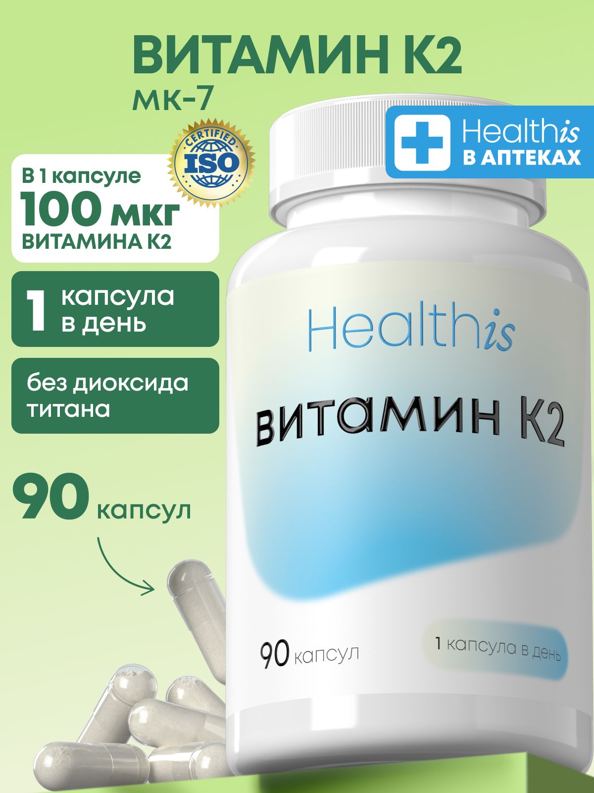 Витамин К2 МК-7 (менахинон-7) Healthis, "VITAMIN К2" ("Витамин К2"), 90 капсул