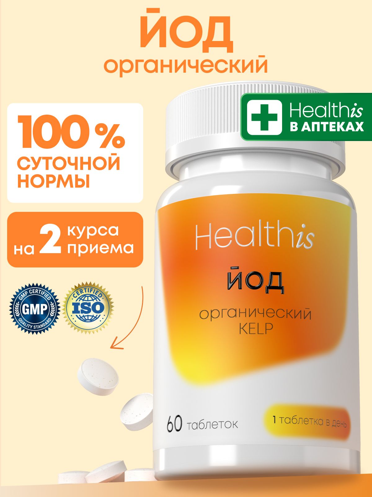 "Йод органический KELP"